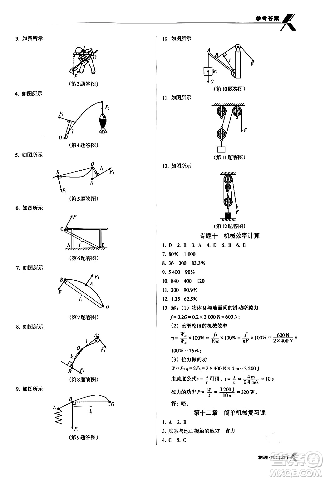 廣東經(jīng)濟出版社2024年春全優(yōu)點練課計劃八年級物理下冊人教版答案