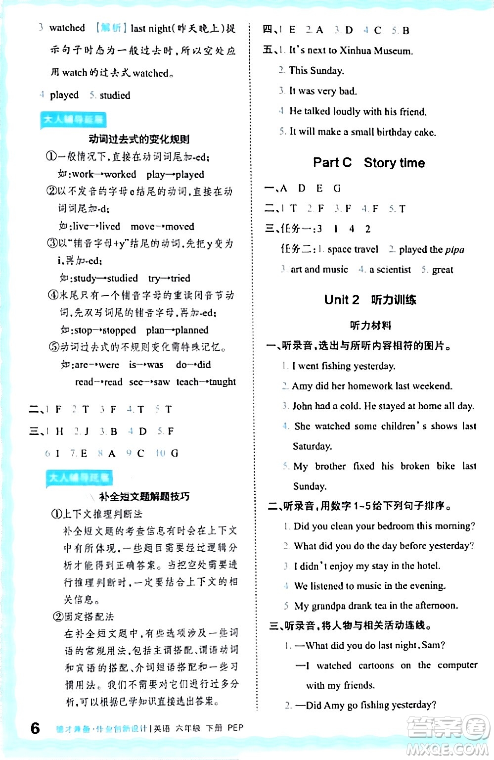 江西人民出版社2024年春王朝霞德才兼?zhèn)渥鳂I(yè)創(chuàng)新設(shè)計(jì)六年級英語下冊人教PEP版答案