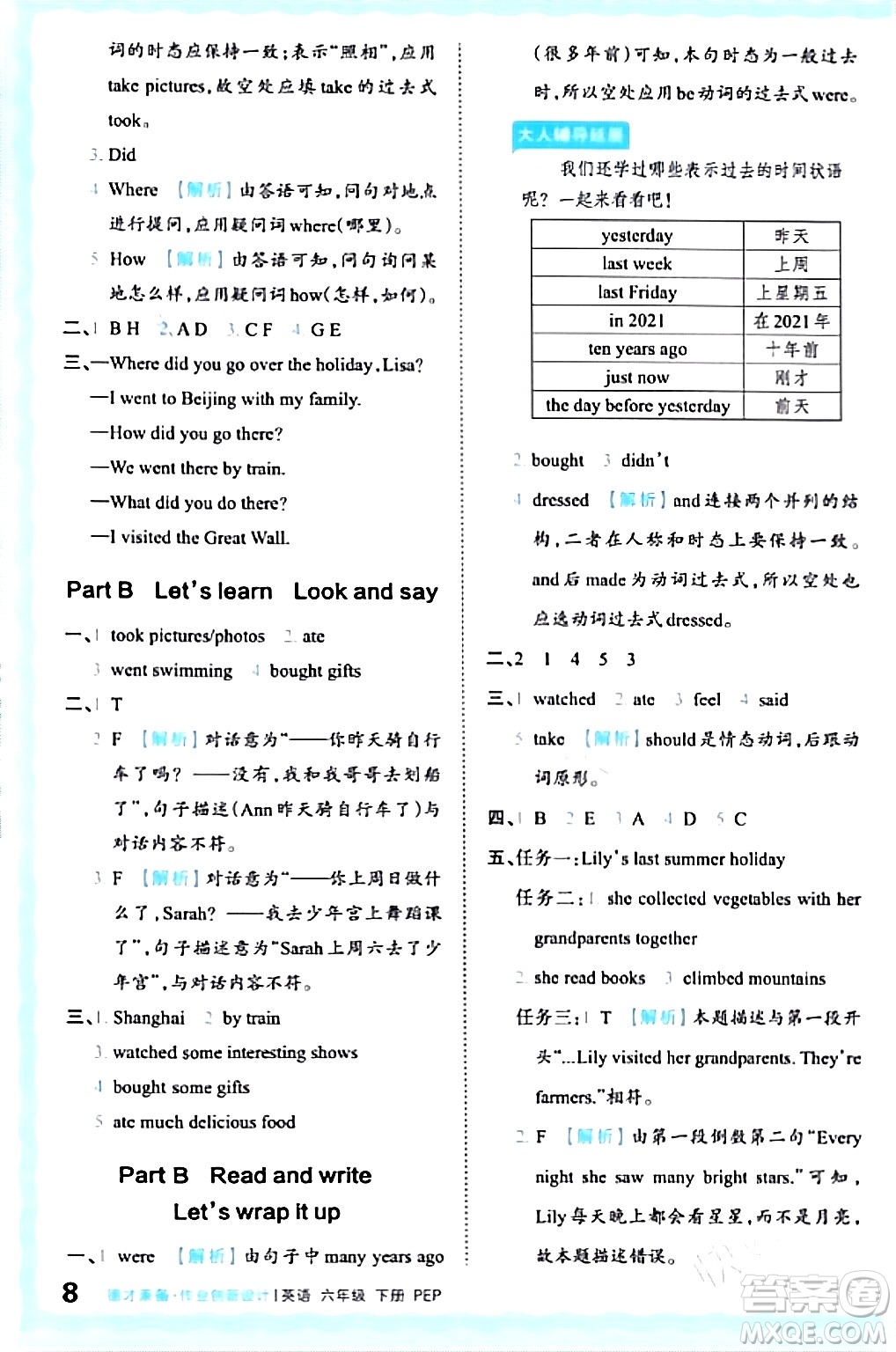 江西人民出版社2024年春王朝霞德才兼?zhèn)渥鳂I(yè)創(chuàng)新設(shè)計(jì)六年級英語下冊人教PEP版答案