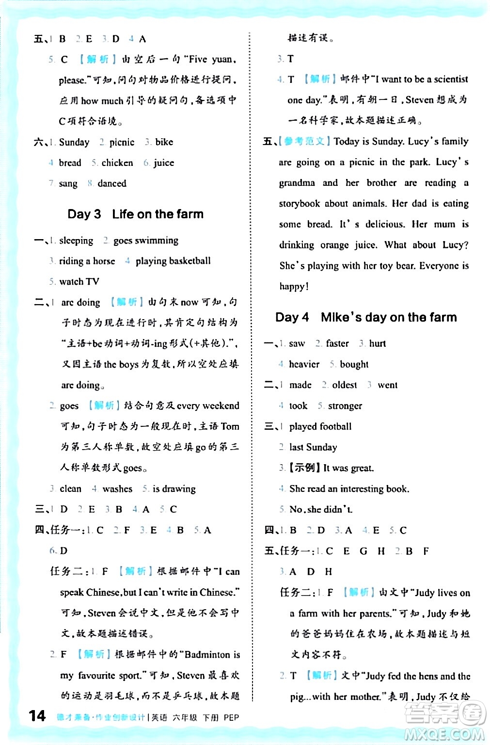 江西人民出版社2024年春王朝霞德才兼?zhèn)渥鳂I(yè)創(chuàng)新設(shè)計(jì)六年級英語下冊人教PEP版答案