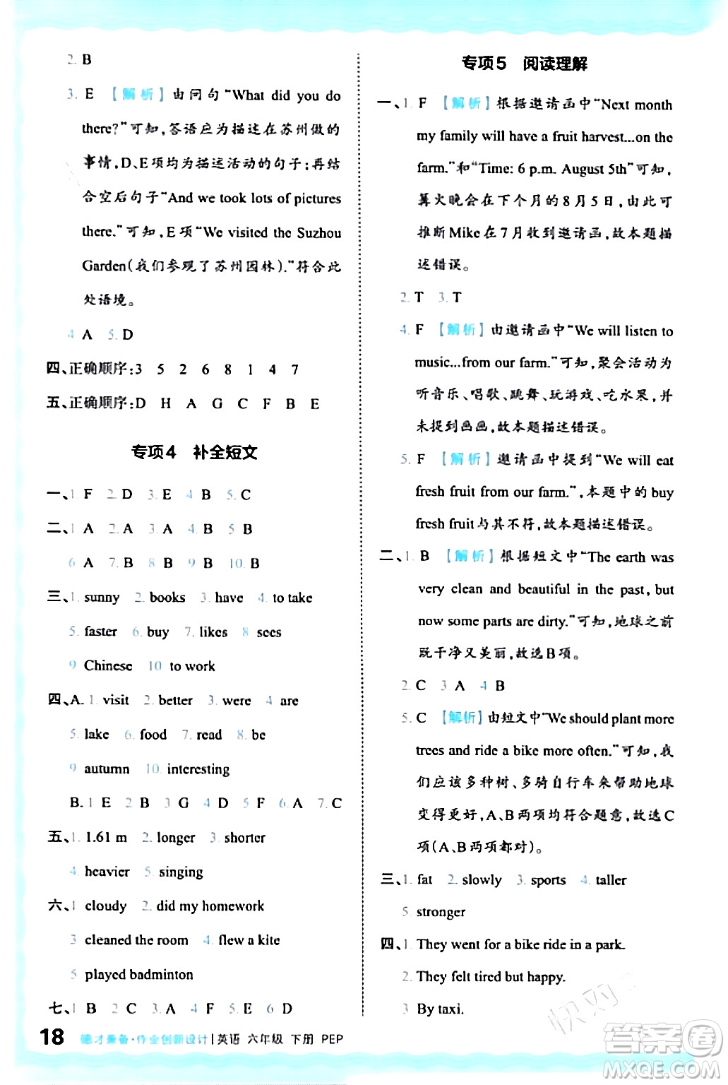 江西人民出版社2024年春王朝霞德才兼?zhèn)渥鳂I(yè)創(chuàng)新設(shè)計(jì)六年級英語下冊人教PEP版答案