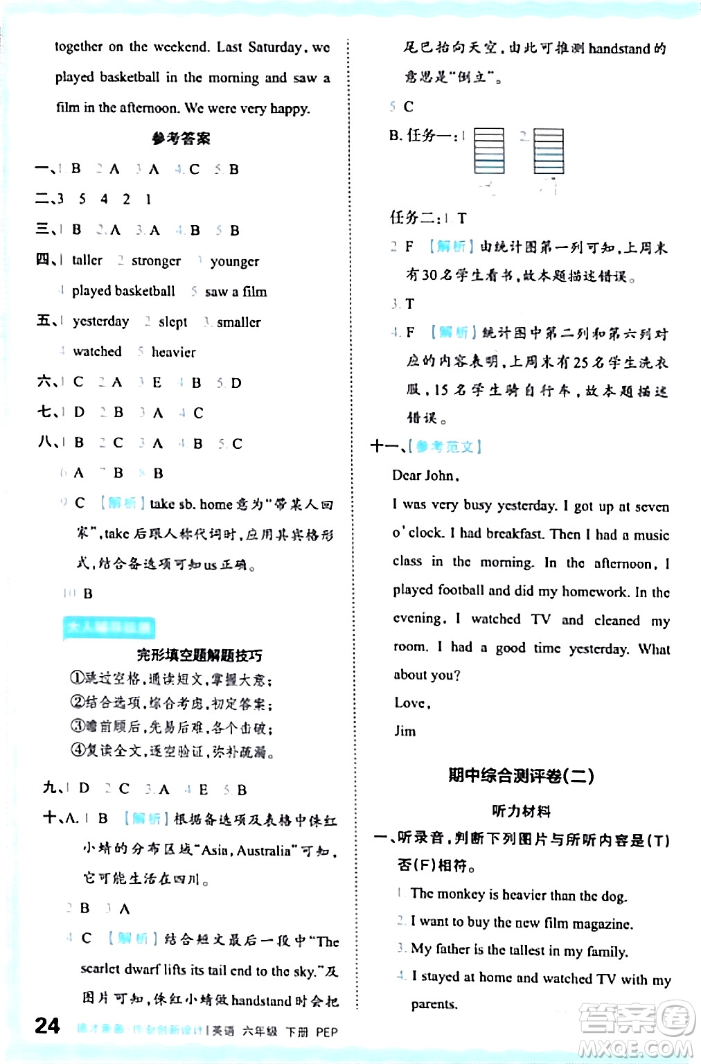 江西人民出版社2024年春王朝霞德才兼?zhèn)渥鳂I(yè)創(chuàng)新設(shè)計(jì)六年級英語下冊人教PEP版答案