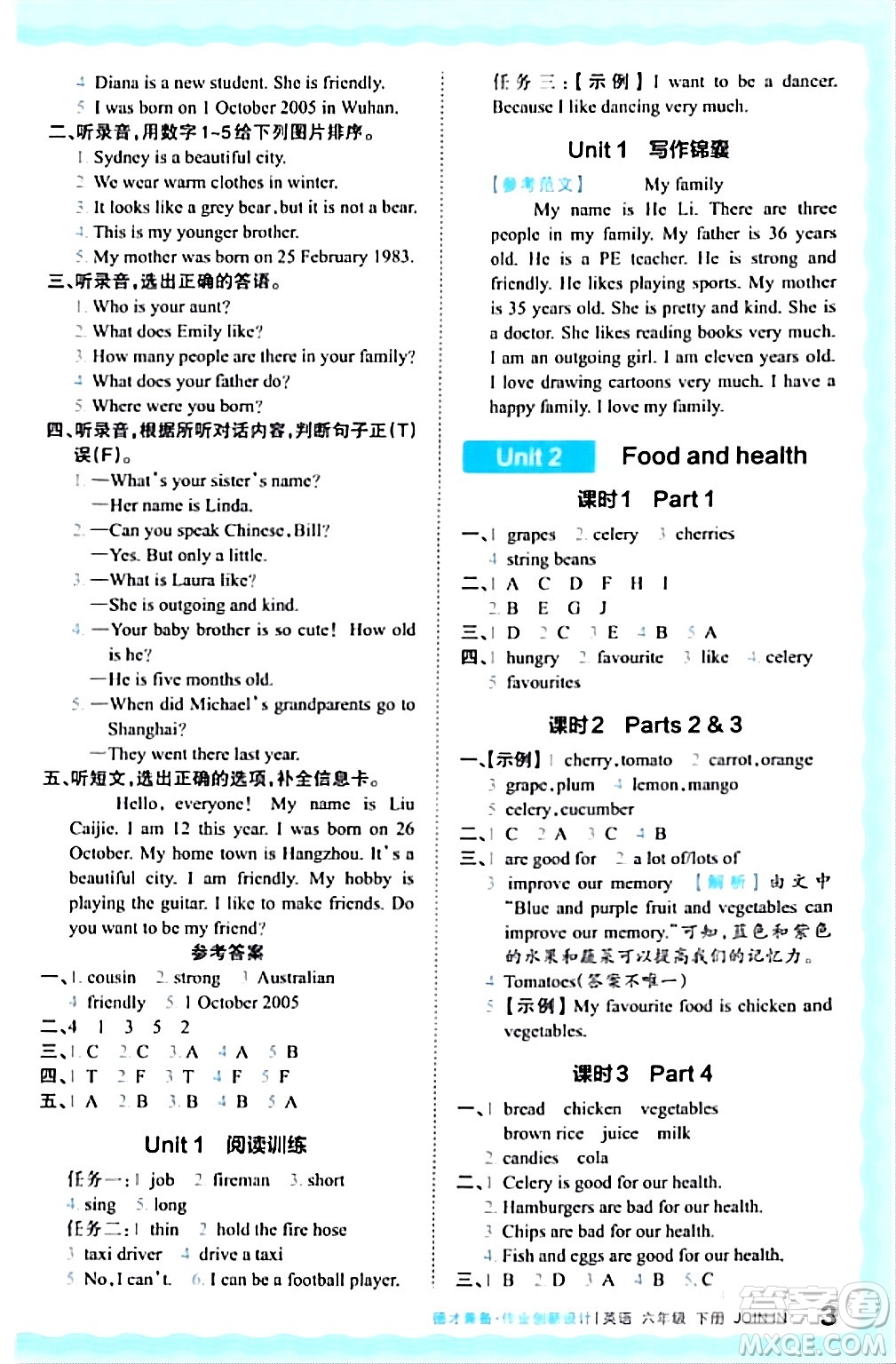 江西人民出版社2024年春王朝霞德才兼?zhèn)渥鳂I(yè)創(chuàng)新設(shè)計六年級英語下冊劍橋版答案