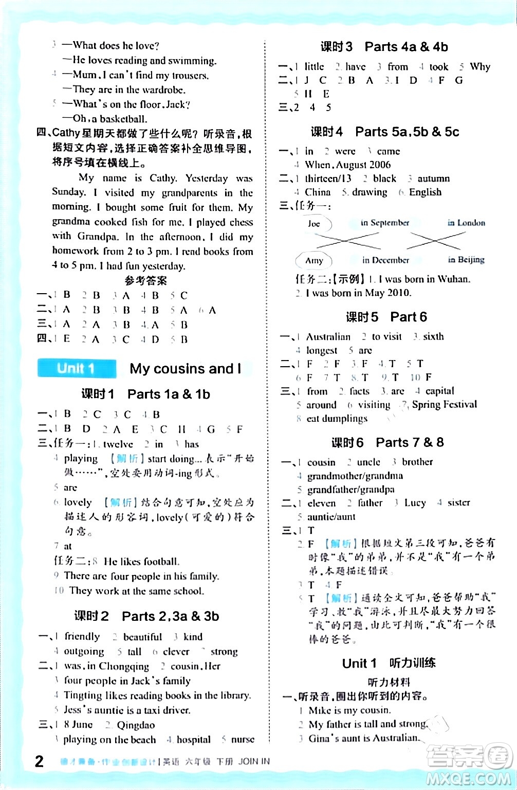 江西人民出版社2024年春王朝霞德才兼?zhèn)渥鳂I(yè)創(chuàng)新設(shè)計六年級英語下冊劍橋版答案