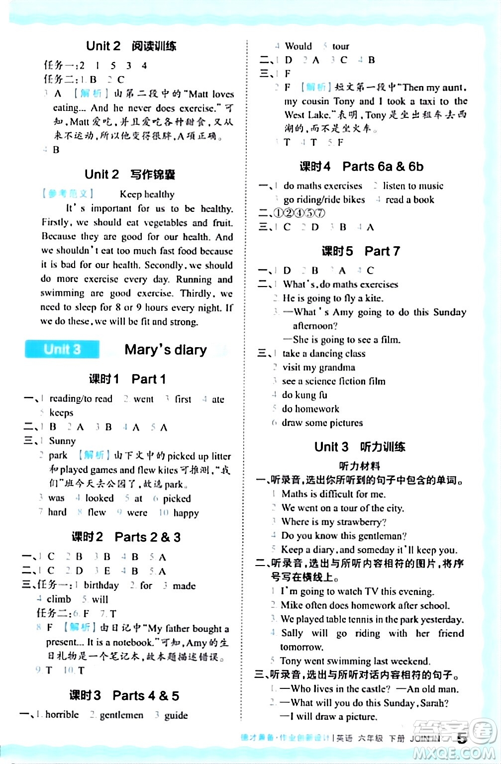 江西人民出版社2024年春王朝霞德才兼?zhèn)渥鳂I(yè)創(chuàng)新設(shè)計六年級英語下冊劍橋版答案