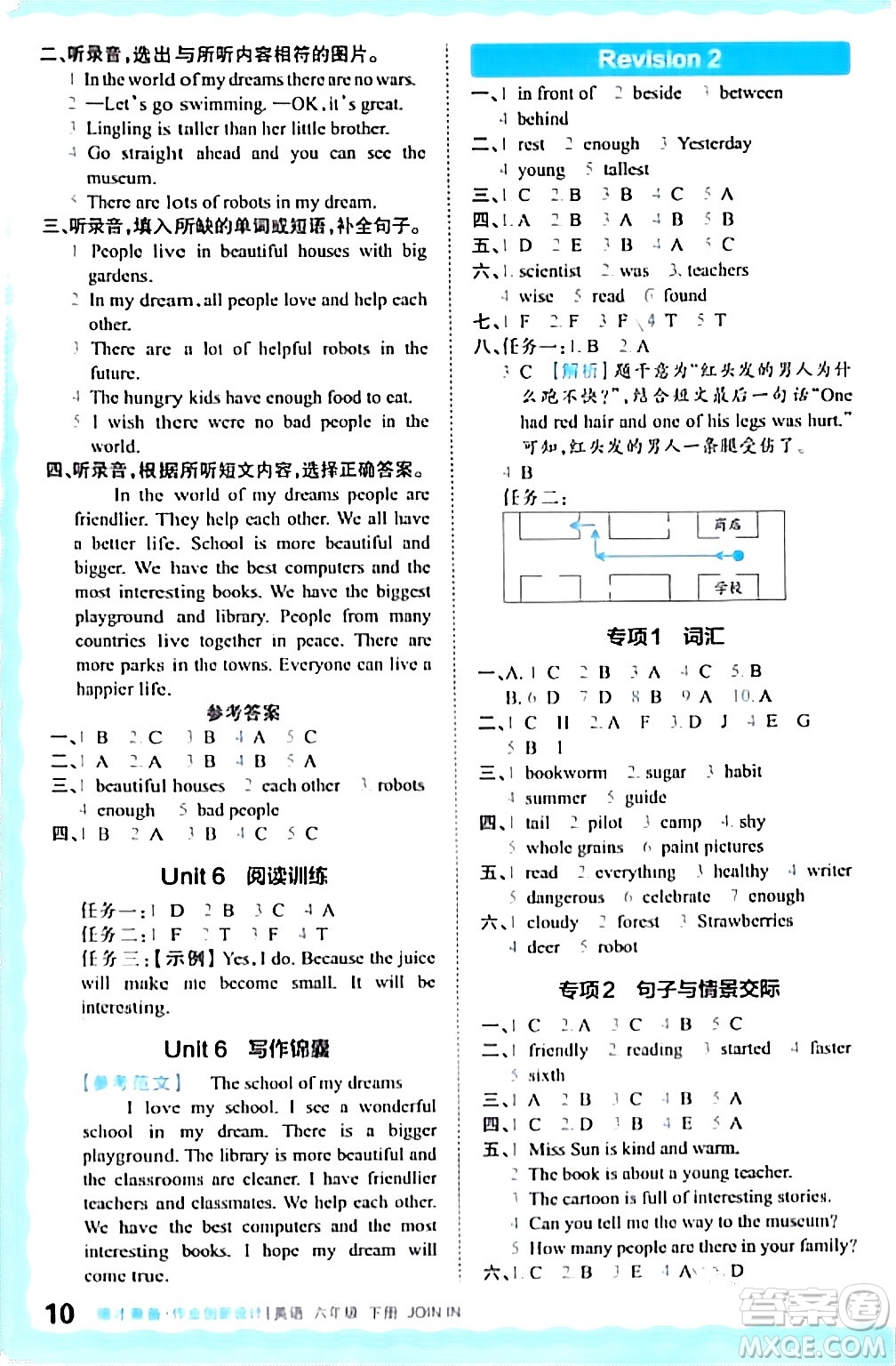 江西人民出版社2024年春王朝霞德才兼?zhèn)渥鳂I(yè)創(chuàng)新設(shè)計六年級英語下冊劍橋版答案