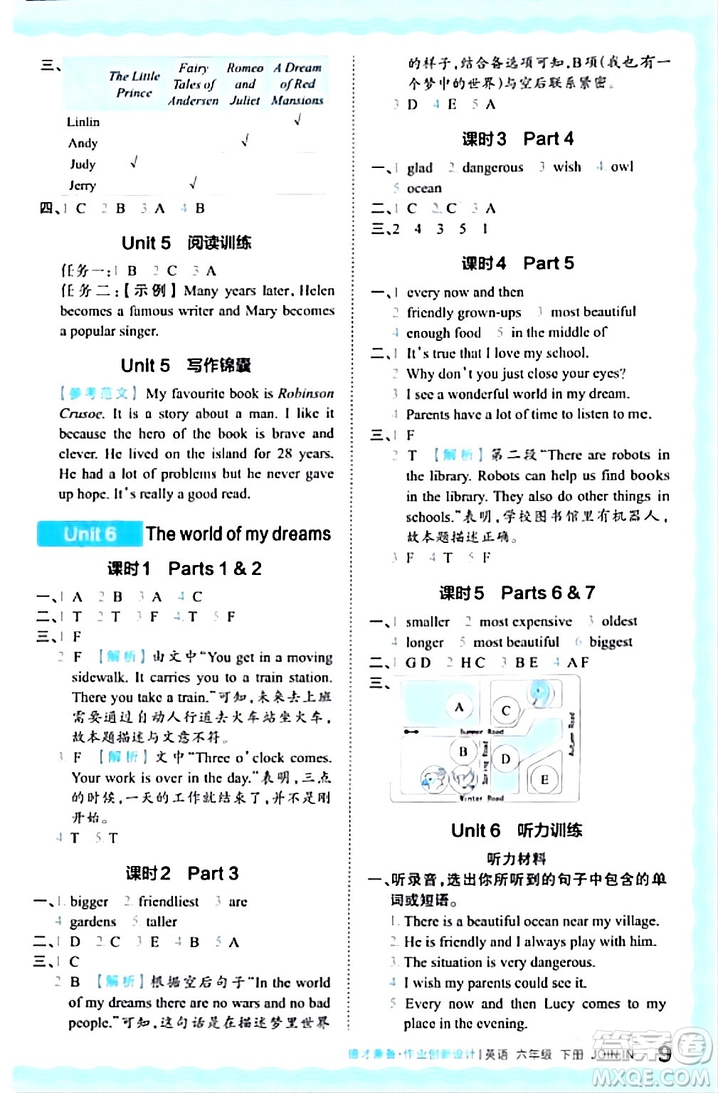 江西人民出版社2024年春王朝霞德才兼?zhèn)渥鳂I(yè)創(chuàng)新設(shè)計六年級英語下冊劍橋版答案