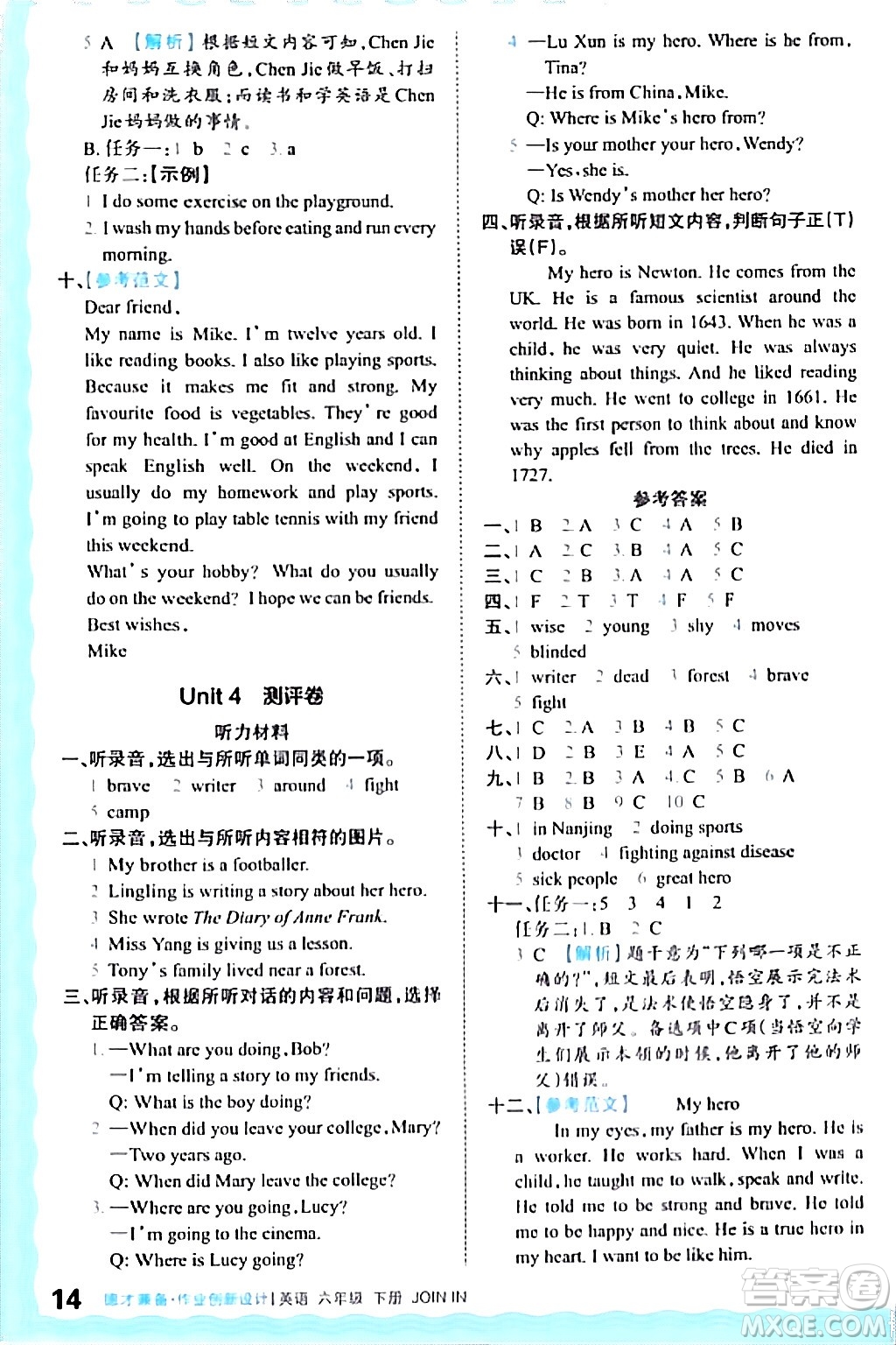 江西人民出版社2024年春王朝霞德才兼?zhèn)渥鳂I(yè)創(chuàng)新設(shè)計六年級英語下冊劍橋版答案