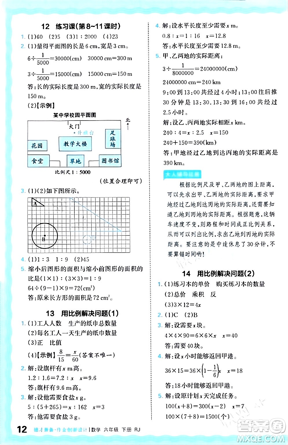 江西人民出版社2024年春王朝霞德才兼?zhèn)渥鳂I(yè)創(chuàng)新設(shè)計(jì)六年級(jí)數(shù)學(xué)下冊(cè)人教版答案