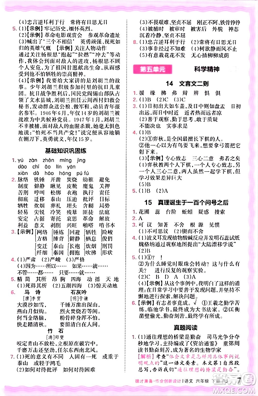 江西人民出版社2024年春王朝霞德才兼?zhèn)渥鳂I(yè)創(chuàng)新設(shè)計六年級語文下冊人教版答案