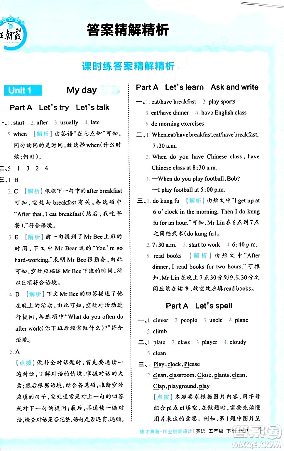 江西人民出版社2024年春王朝霞德才兼?zhèn)渥鳂I(yè)創(chuàng)新設(shè)計五年級英語下冊人教PEP版答案