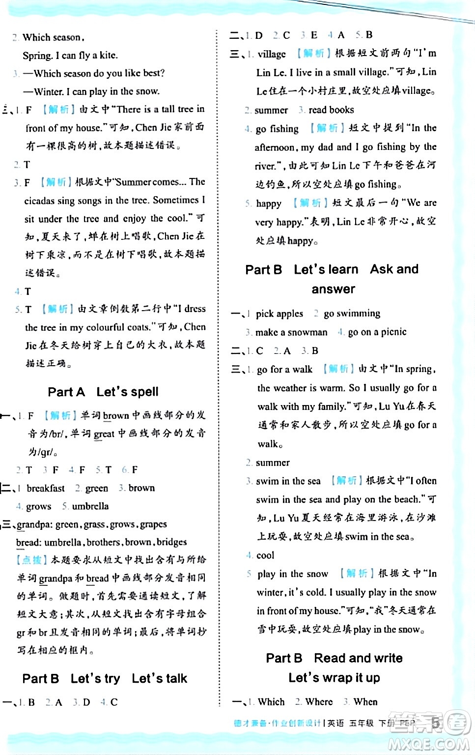 江西人民出版社2024年春王朝霞德才兼?zhèn)渥鳂I(yè)創(chuàng)新設(shè)計五年級英語下冊人教PEP版答案