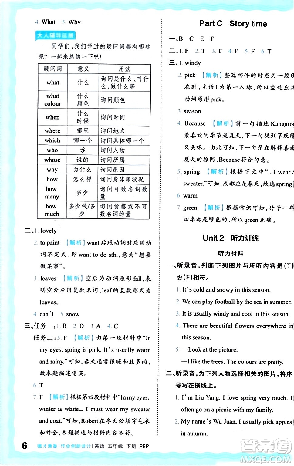 江西人民出版社2024年春王朝霞德才兼?zhèn)渥鳂I(yè)創(chuàng)新設(shè)計五年級英語下冊人教PEP版答案