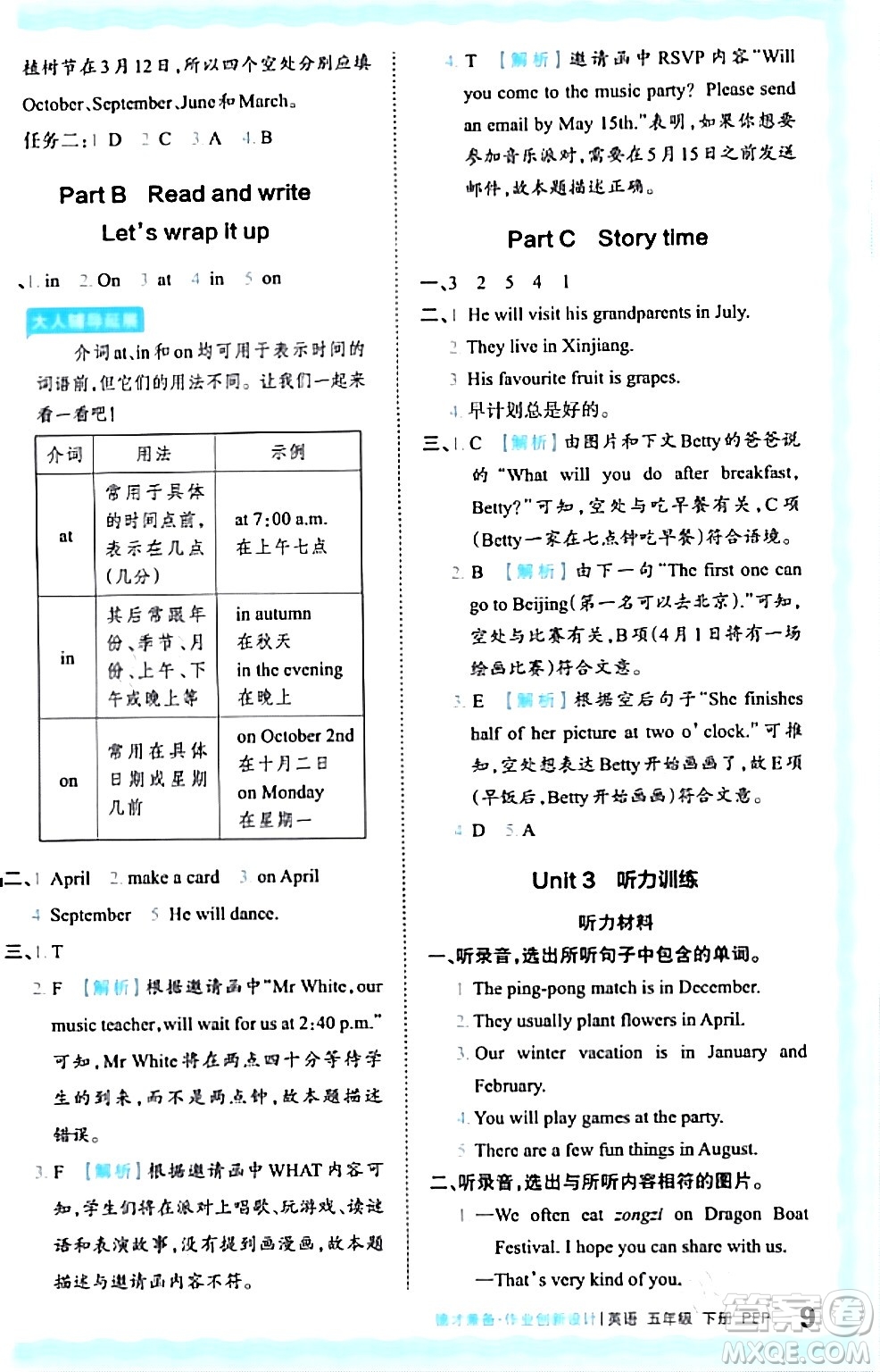 江西人民出版社2024年春王朝霞德才兼?zhèn)渥鳂I(yè)創(chuàng)新設(shè)計五年級英語下冊人教PEP版答案