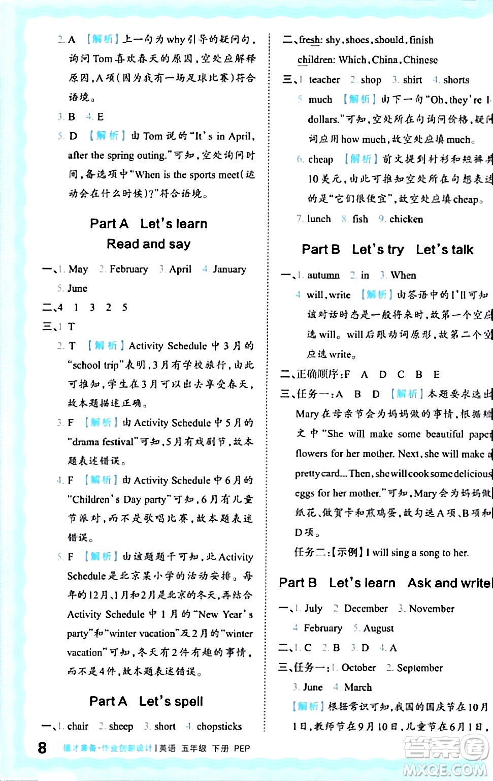 江西人民出版社2024年春王朝霞德才兼?zhèn)渥鳂I(yè)創(chuàng)新設(shè)計五年級英語下冊人教PEP版答案