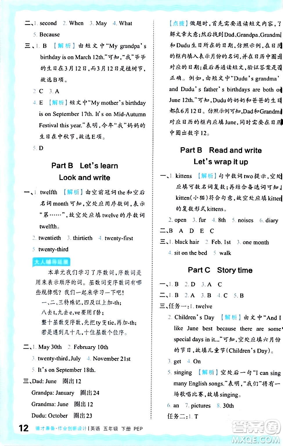 江西人民出版社2024年春王朝霞德才兼?zhèn)渥鳂I(yè)創(chuàng)新設(shè)計五年級英語下冊人教PEP版答案