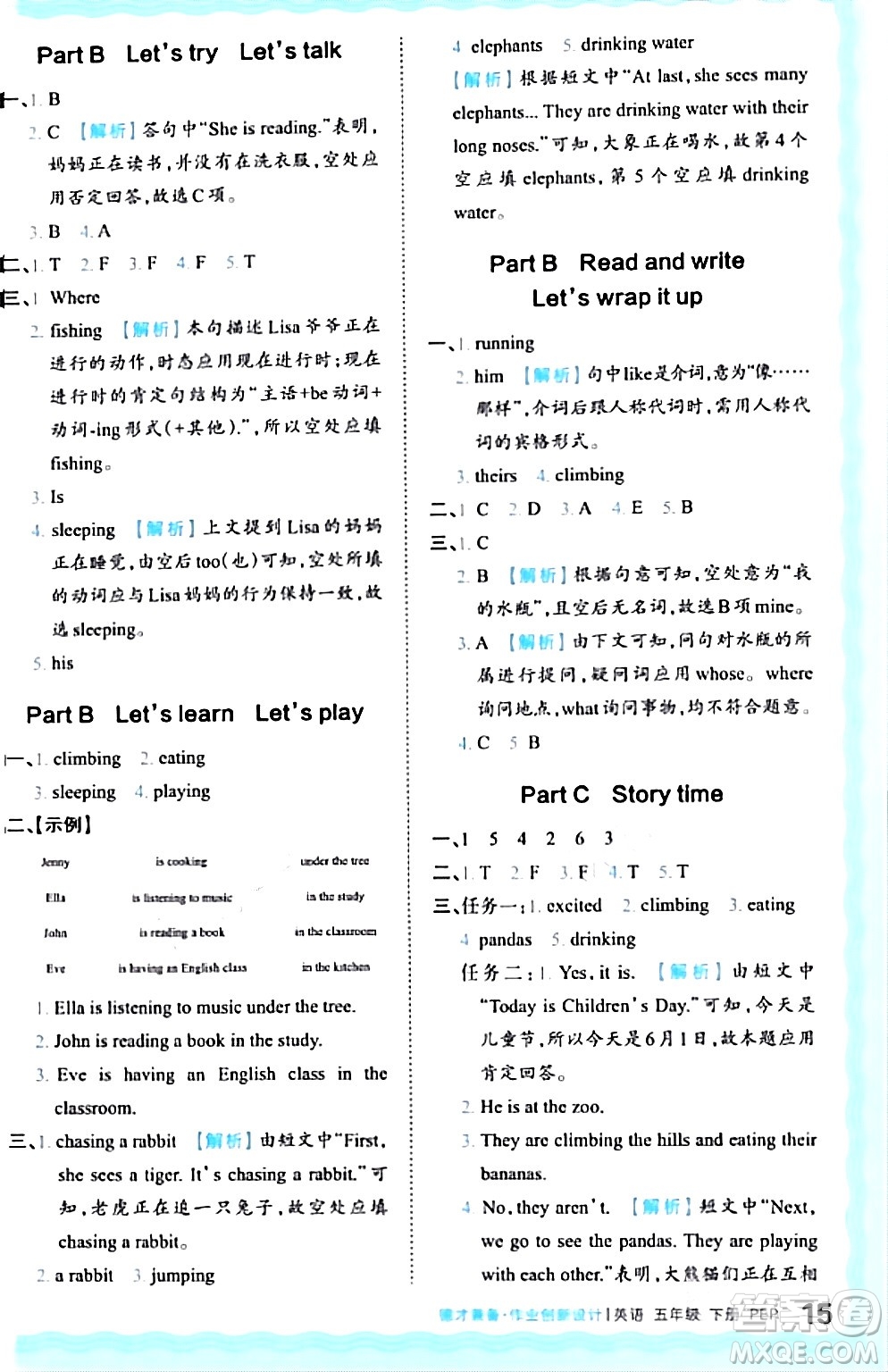 江西人民出版社2024年春王朝霞德才兼?zhèn)渥鳂I(yè)創(chuàng)新設(shè)計五年級英語下冊人教PEP版答案