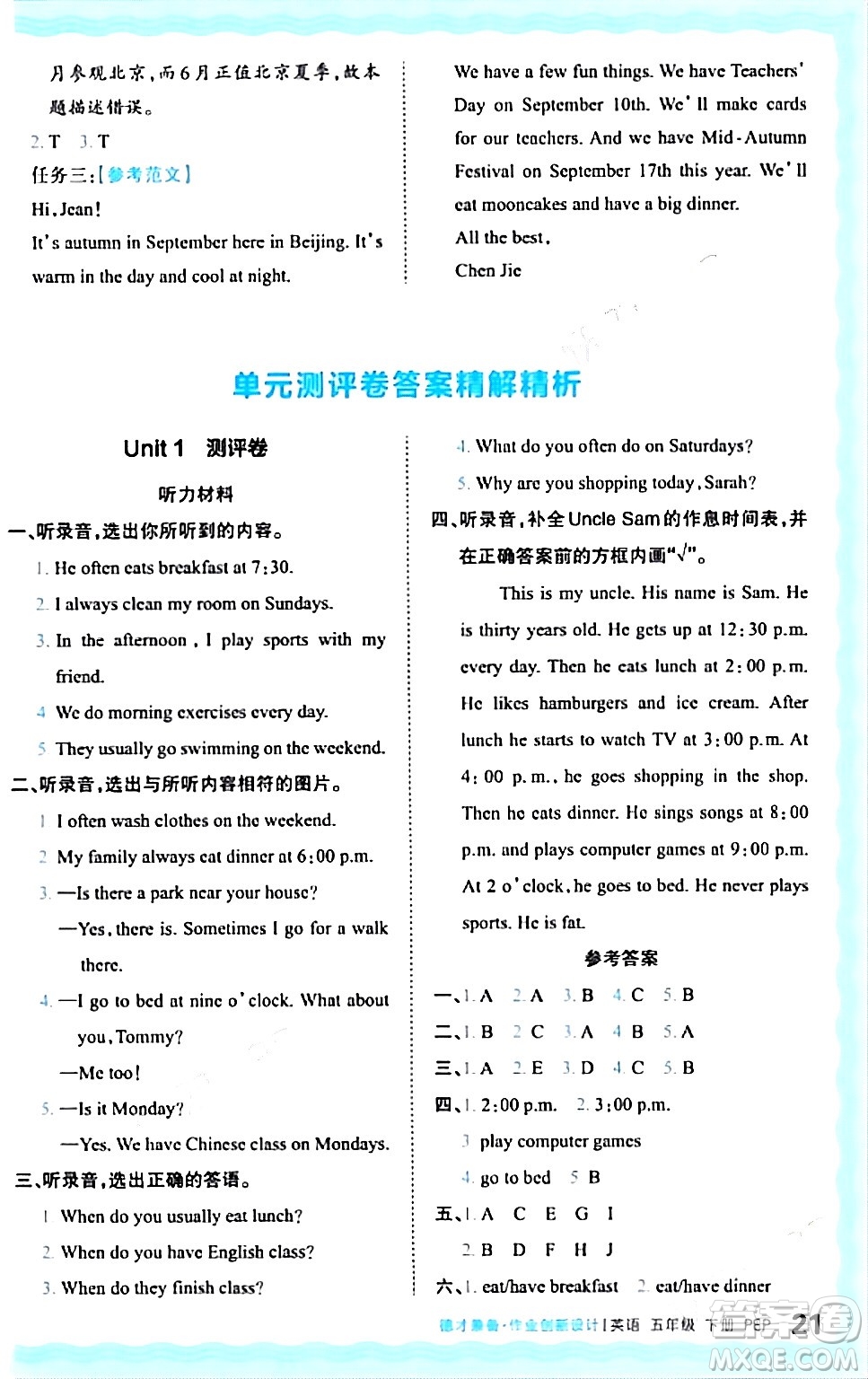 江西人民出版社2024年春王朝霞德才兼?zhèn)渥鳂I(yè)創(chuàng)新設(shè)計五年級英語下冊人教PEP版答案