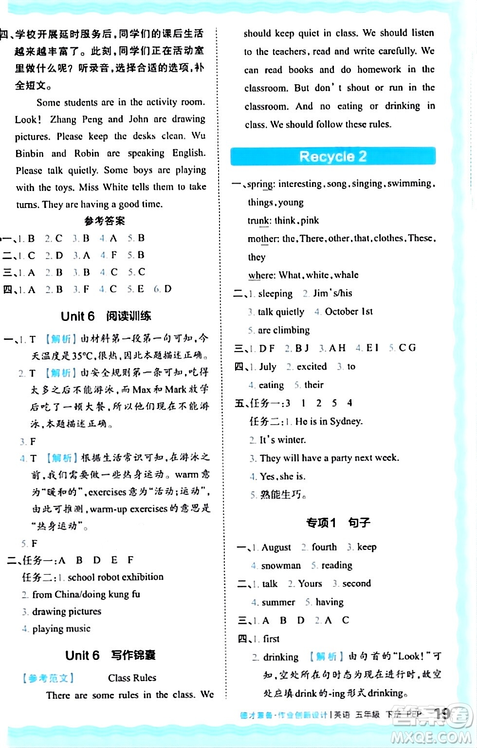 江西人民出版社2024年春王朝霞德才兼?zhèn)渥鳂I(yè)創(chuàng)新設(shè)計五年級英語下冊人教PEP版答案