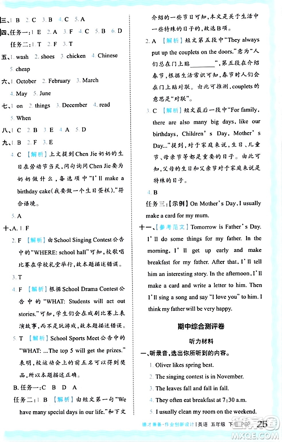 江西人民出版社2024年春王朝霞德才兼?zhèn)渥鳂I(yè)創(chuàng)新設(shè)計五年級英語下冊人教PEP版答案