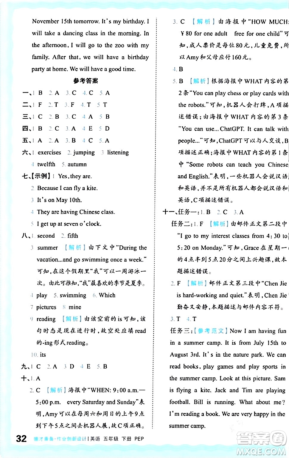 江西人民出版社2024年春王朝霞德才兼?zhèn)渥鳂I(yè)創(chuàng)新設(shè)計五年級英語下冊人教PEP版答案