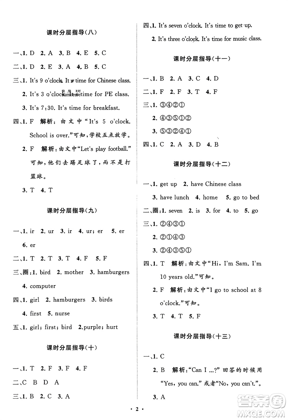 山東教育出版社2024年春小學(xué)同步練習(xí)冊(cè)分層指導(dǎo)四年級(jí)英語下冊(cè)人教版參考答案