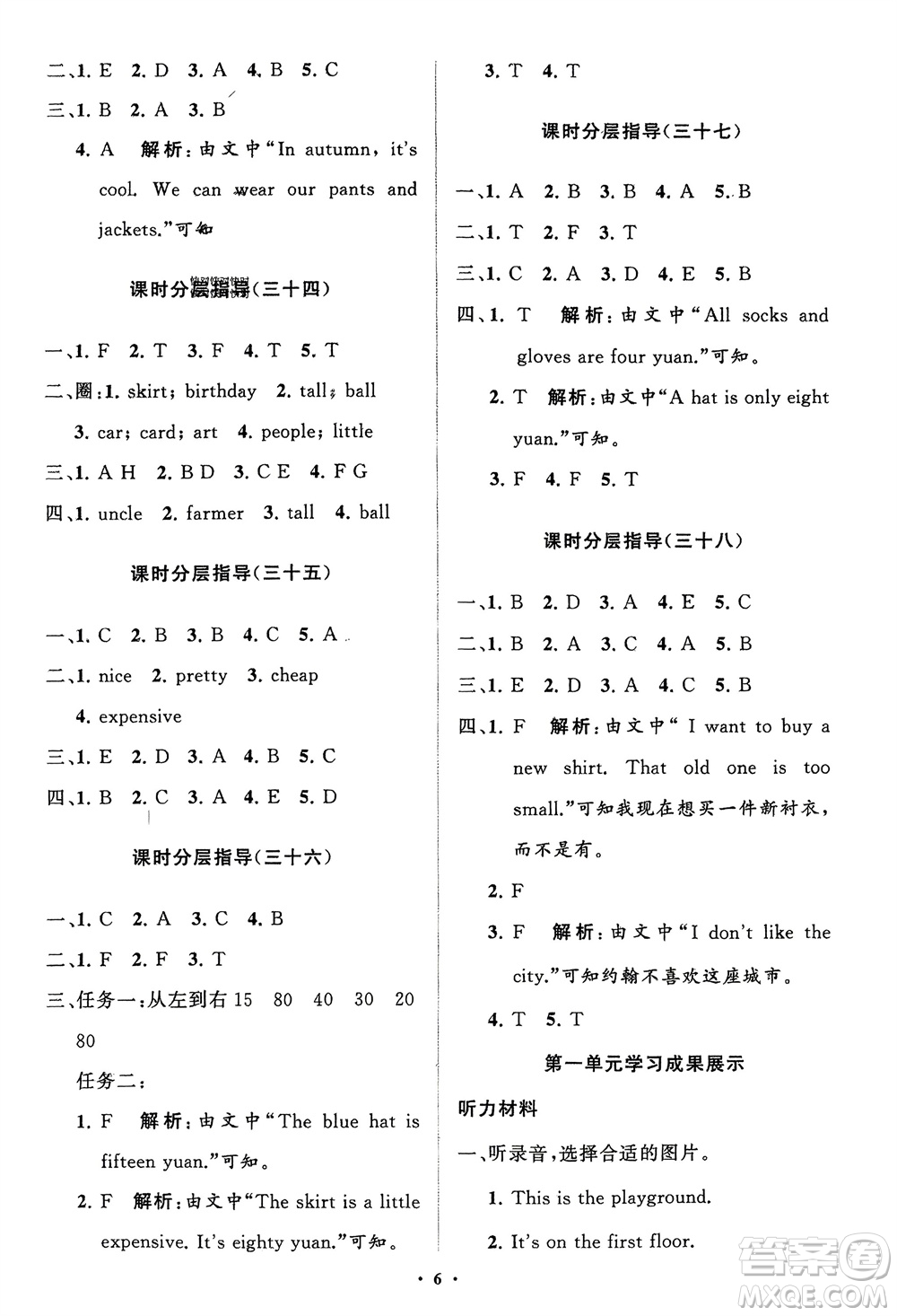 山東教育出版社2024年春小學(xué)同步練習(xí)冊(cè)分層指導(dǎo)四年級(jí)英語下冊(cè)人教版參考答案