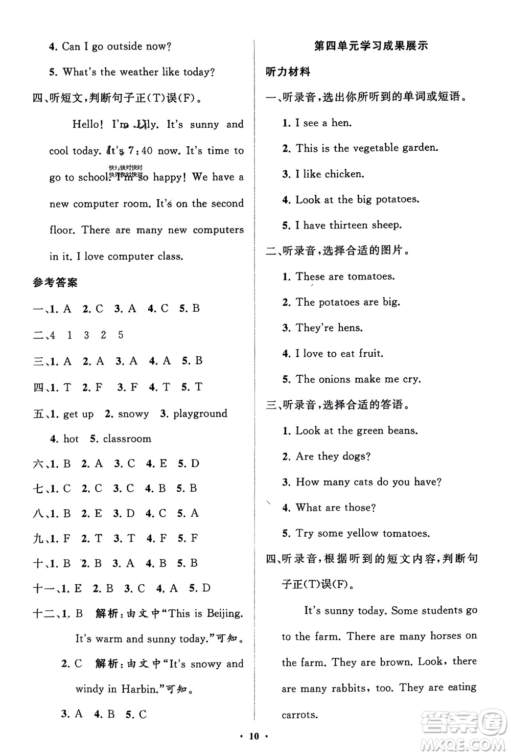 山東教育出版社2024年春小學(xué)同步練習(xí)冊(cè)分層指導(dǎo)四年級(jí)英語下冊(cè)人教版參考答案