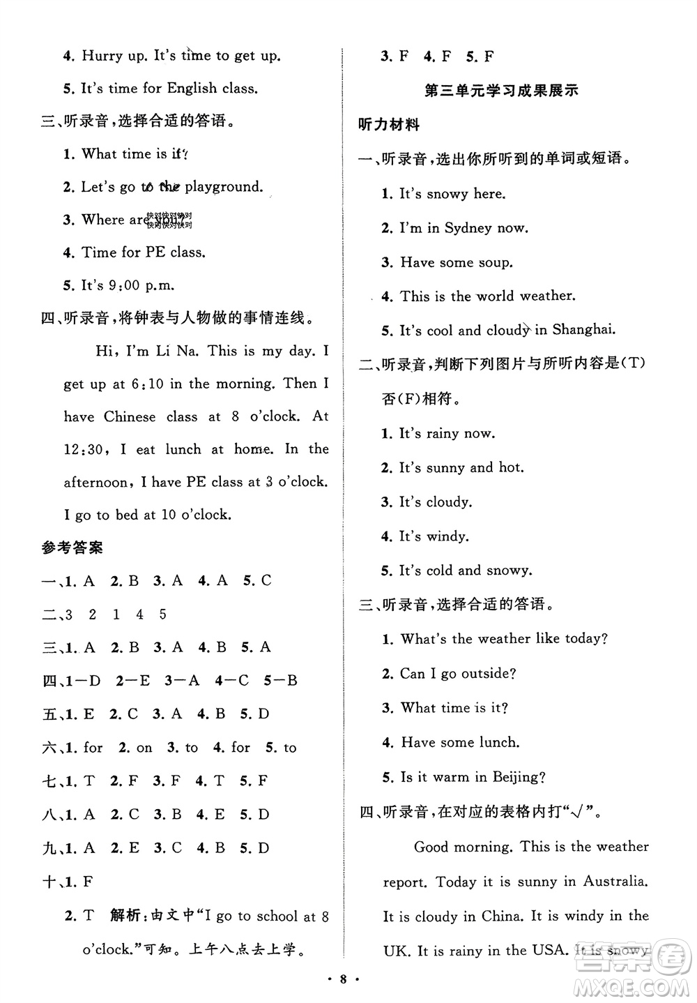 山東教育出版社2024年春小學(xué)同步練習(xí)冊(cè)分層指導(dǎo)四年級(jí)英語下冊(cè)人教版參考答案