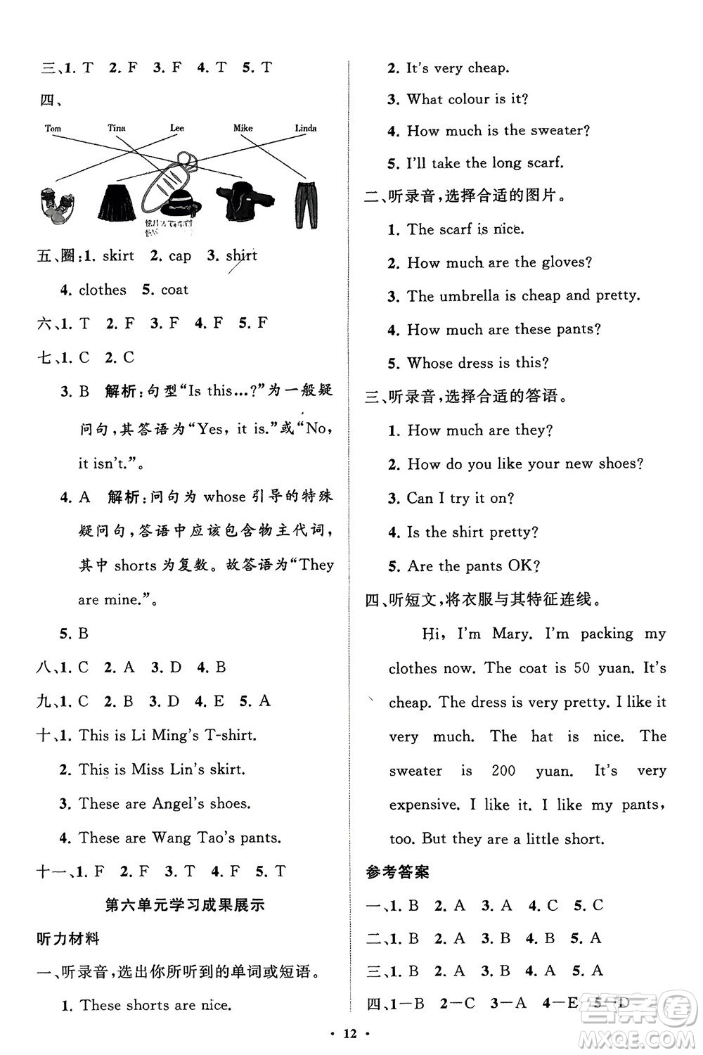 山東教育出版社2024年春小學(xué)同步練習(xí)冊(cè)分層指導(dǎo)四年級(jí)英語下冊(cè)人教版參考答案