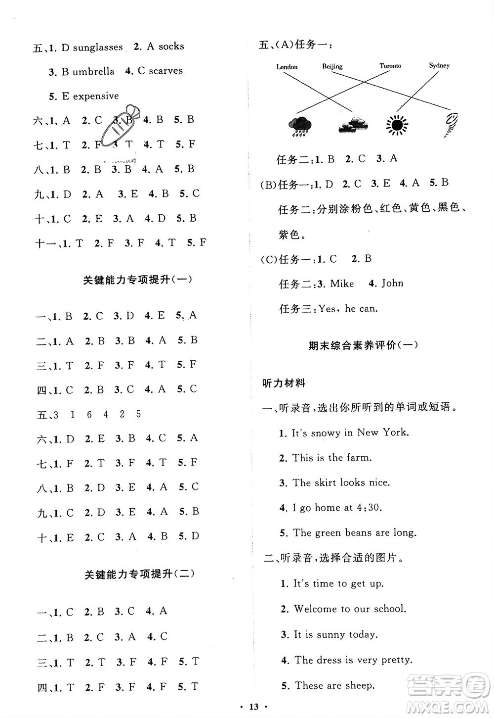 山東教育出版社2024年春小學(xué)同步練習(xí)冊(cè)分層指導(dǎo)四年級(jí)英語下冊(cè)人教版參考答案