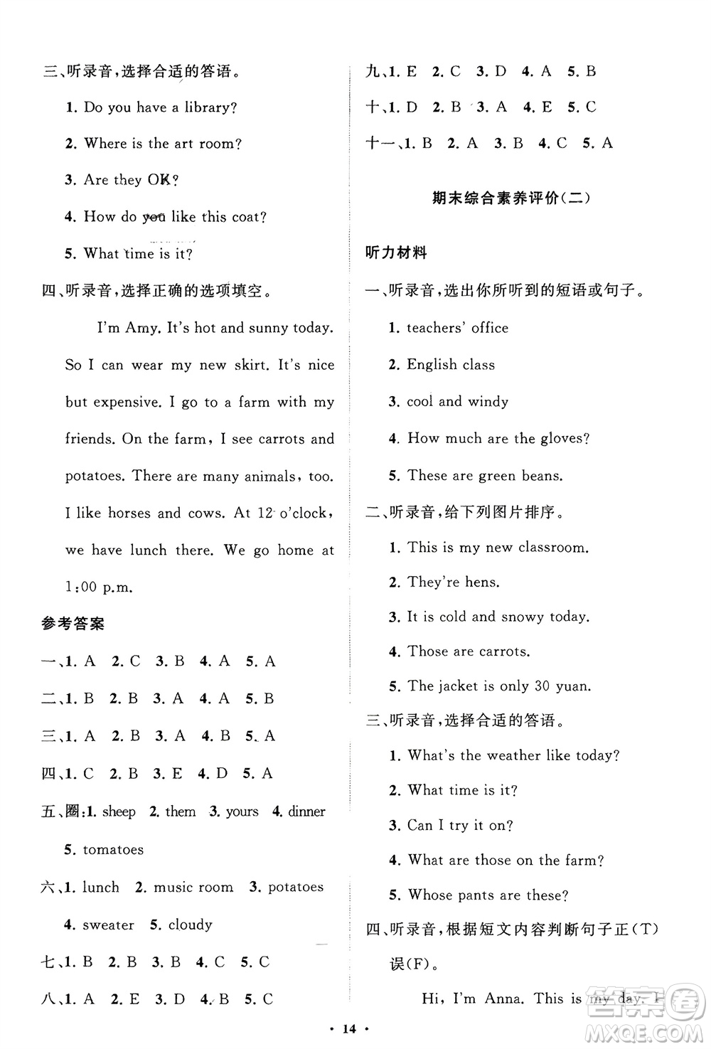 山東教育出版社2024年春小學(xué)同步練習(xí)冊(cè)分層指導(dǎo)四年級(jí)英語下冊(cè)人教版參考答案