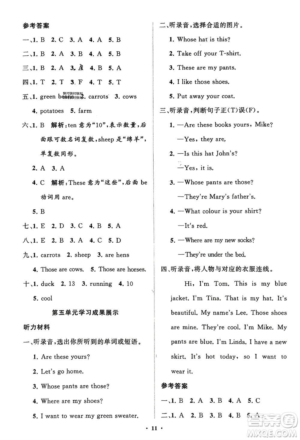 山東教育出版社2024年春小學(xué)同步練習(xí)冊(cè)分層指導(dǎo)四年級(jí)英語下冊(cè)人教版參考答案