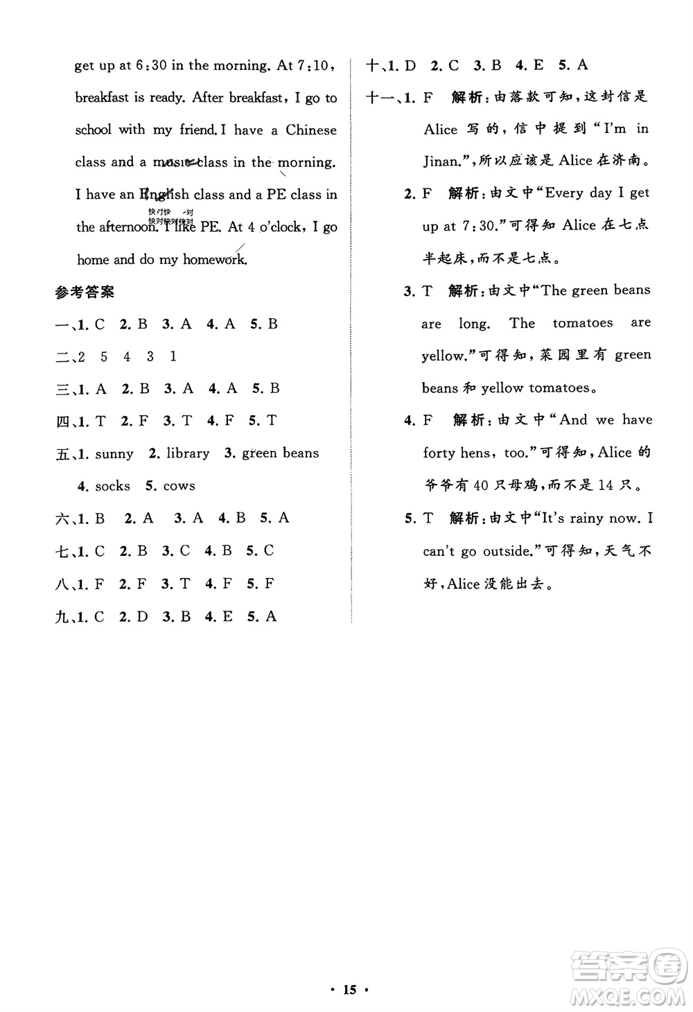 山東教育出版社2024年春小學(xué)同步練習(xí)冊(cè)分層指導(dǎo)四年級(jí)英語下冊(cè)人教版參考答案