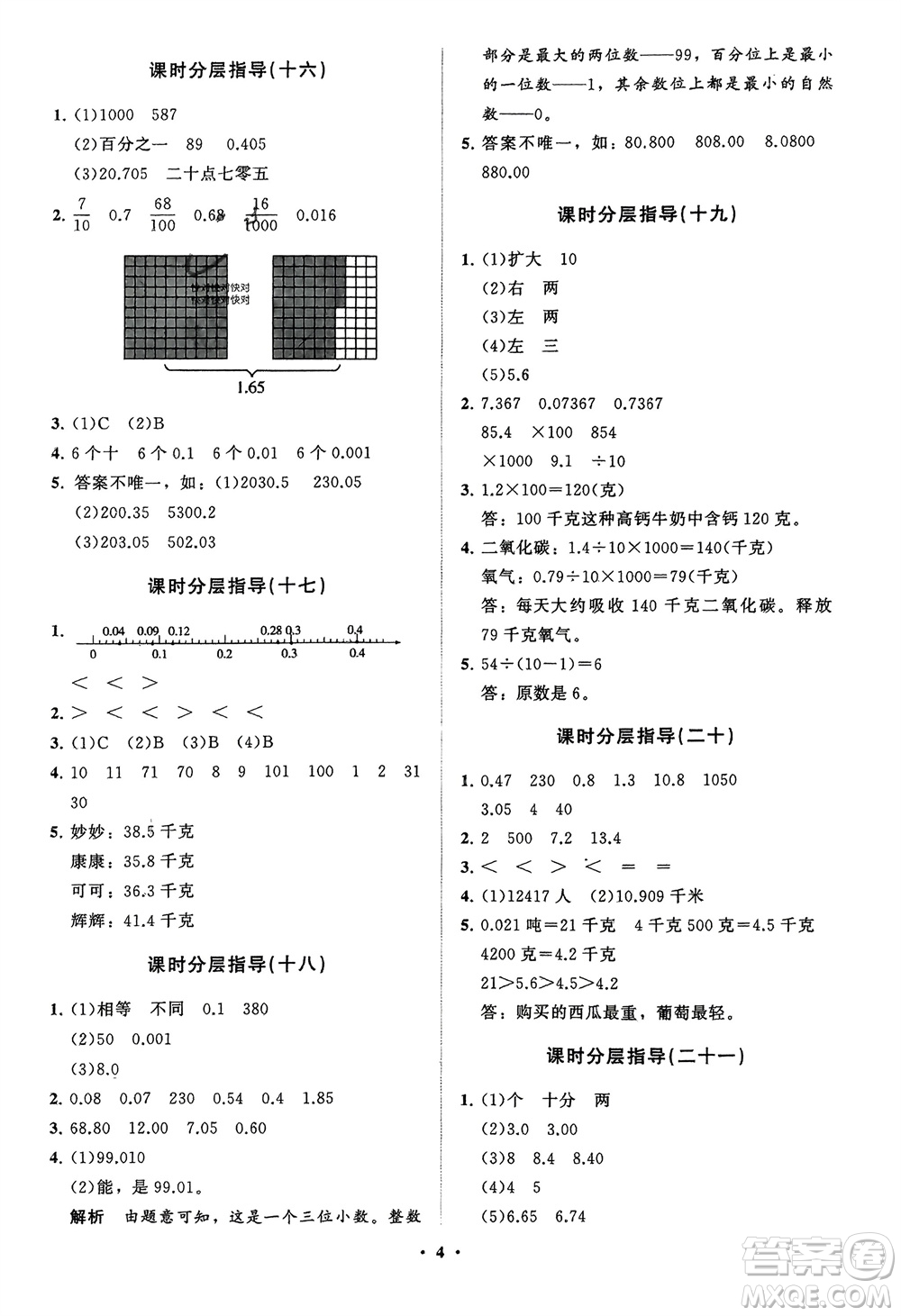 山東教育出版社2024年春小學(xué)同步練習(xí)冊分層指導(dǎo)四年級數(shù)學(xué)下冊通用版參考答案