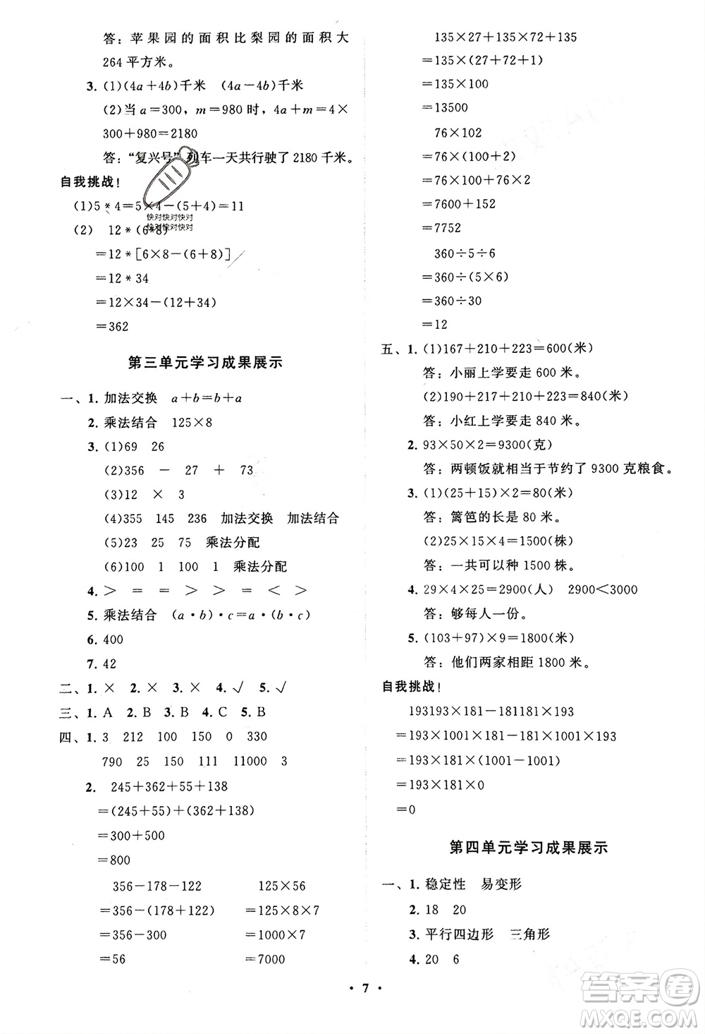 山東教育出版社2024年春小學(xué)同步練習(xí)冊分層指導(dǎo)四年級數(shù)學(xué)下冊通用版參考答案