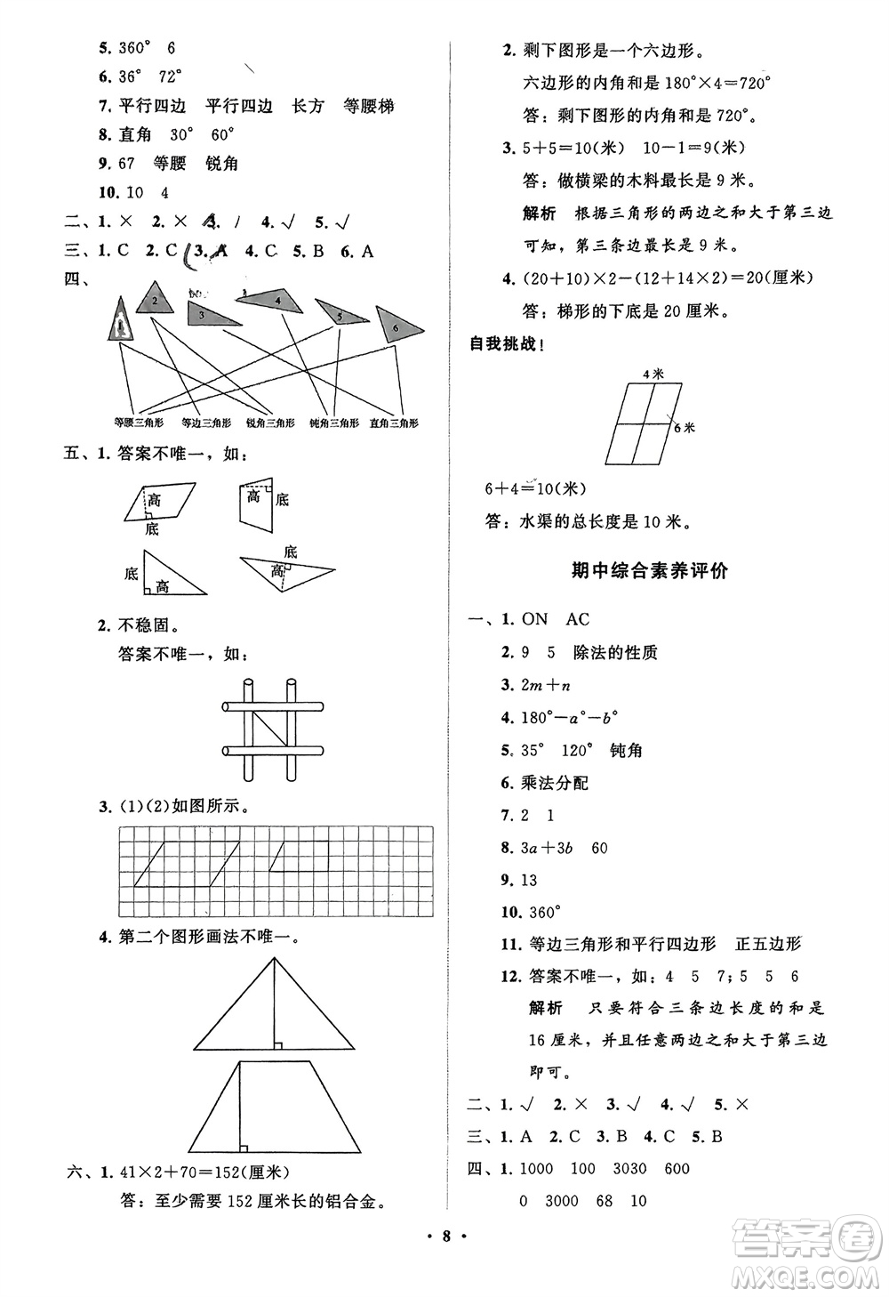 山東教育出版社2024年春小學(xué)同步練習(xí)冊分層指導(dǎo)四年級數(shù)學(xué)下冊通用版參考答案