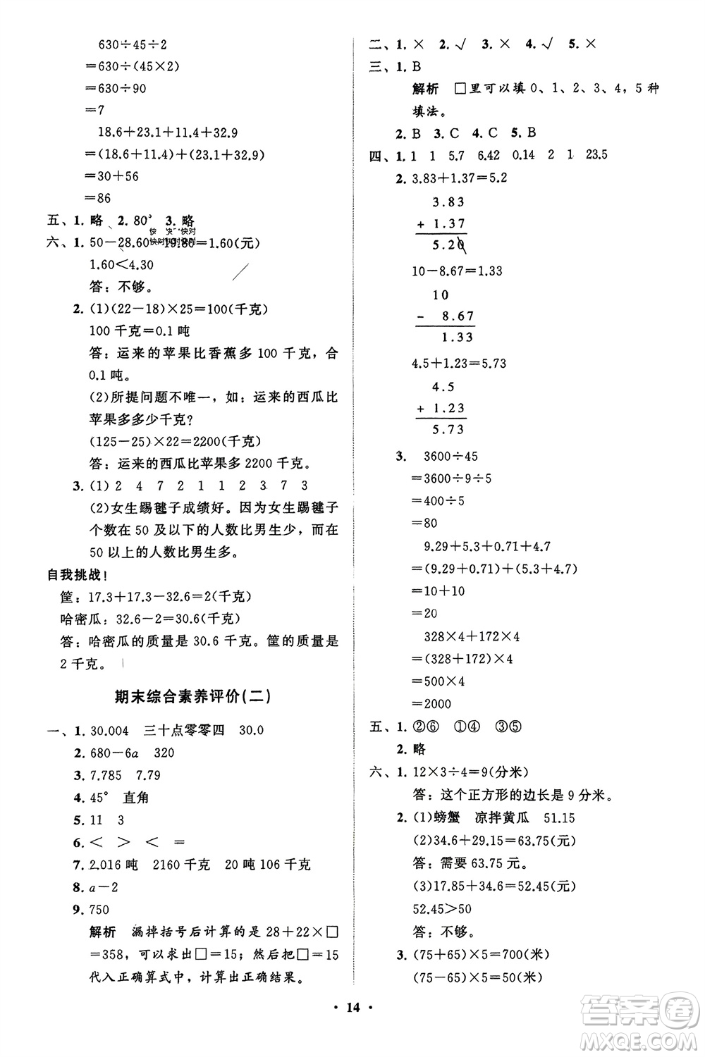 山東教育出版社2024年春小學(xué)同步練習(xí)冊分層指導(dǎo)四年級數(shù)學(xué)下冊通用版參考答案