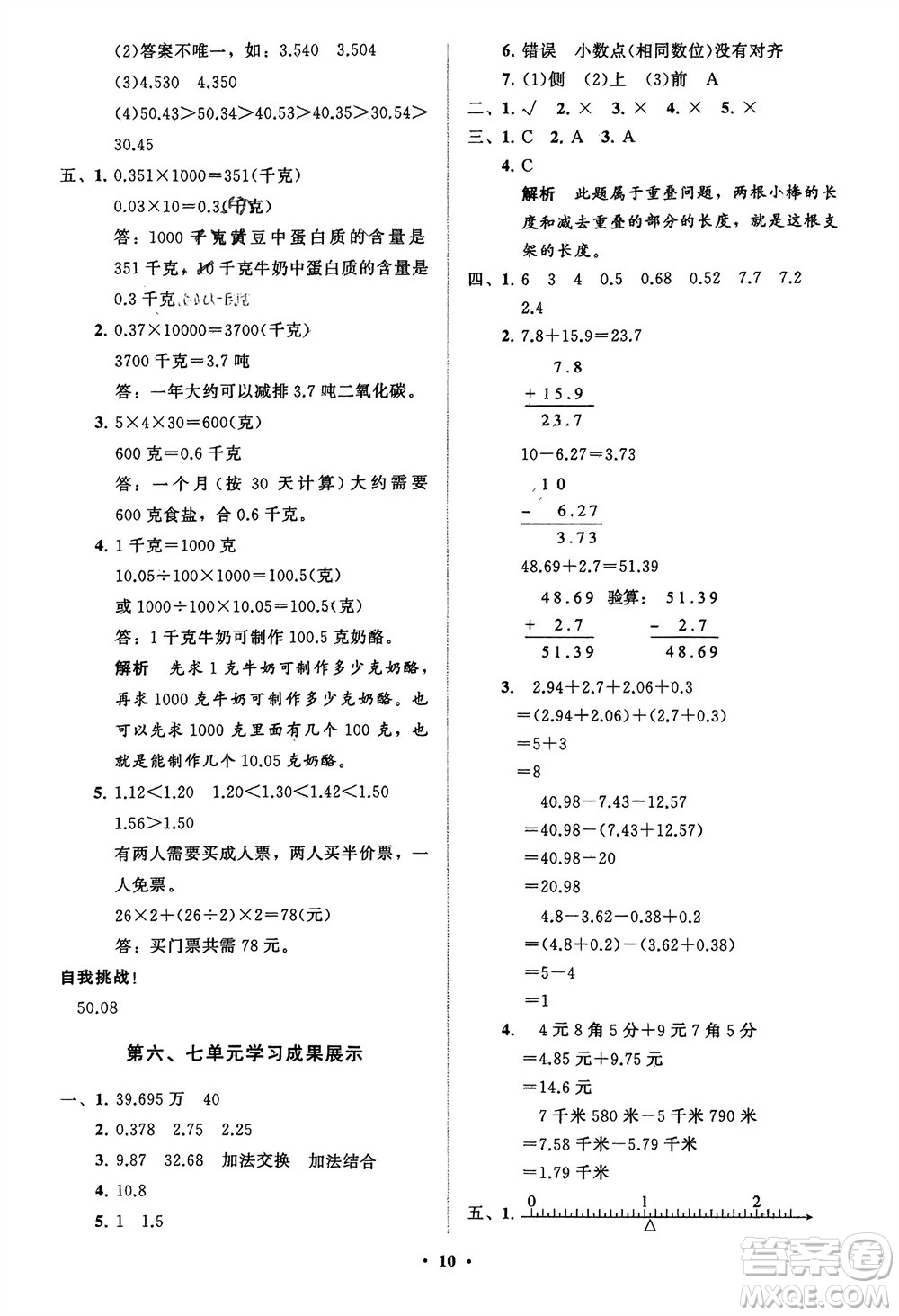 山東教育出版社2024年春小學(xué)同步練習(xí)冊分層指導(dǎo)四年級數(shù)學(xué)下冊通用版參考答案