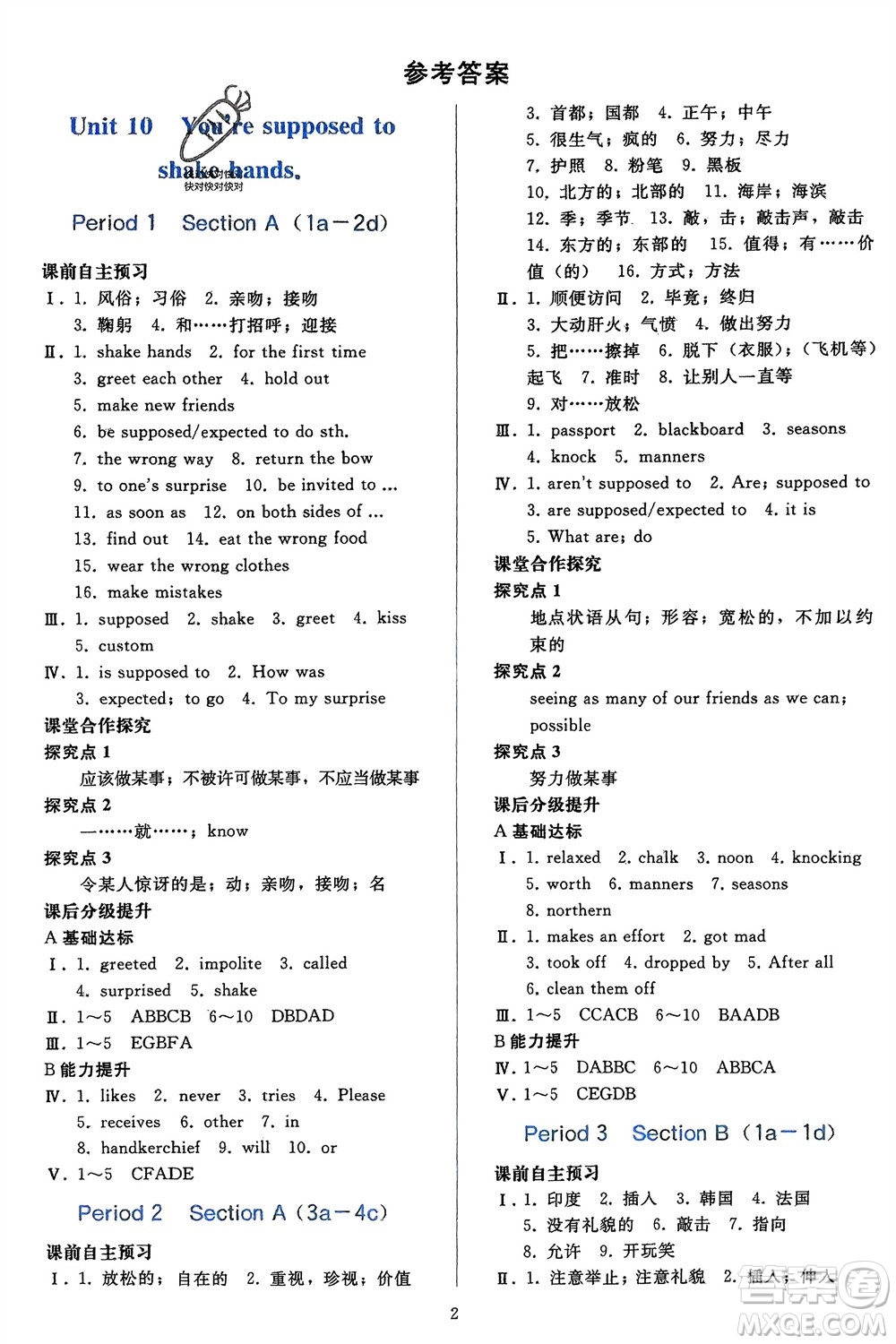 人民教育出版社2024年春同步輕松練習九年級英語下冊人教版參考答案