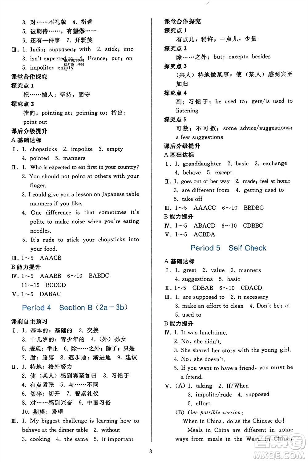 人民教育出版社2024年春同步輕松練習九年級英語下冊人教版參考答案