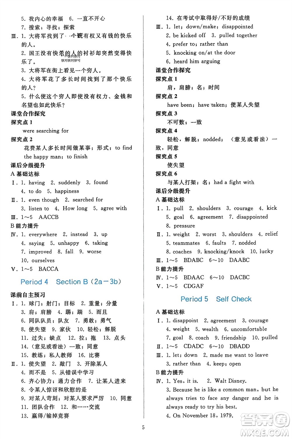 人民教育出版社2024年春同步輕松練習九年級英語下冊人教版參考答案