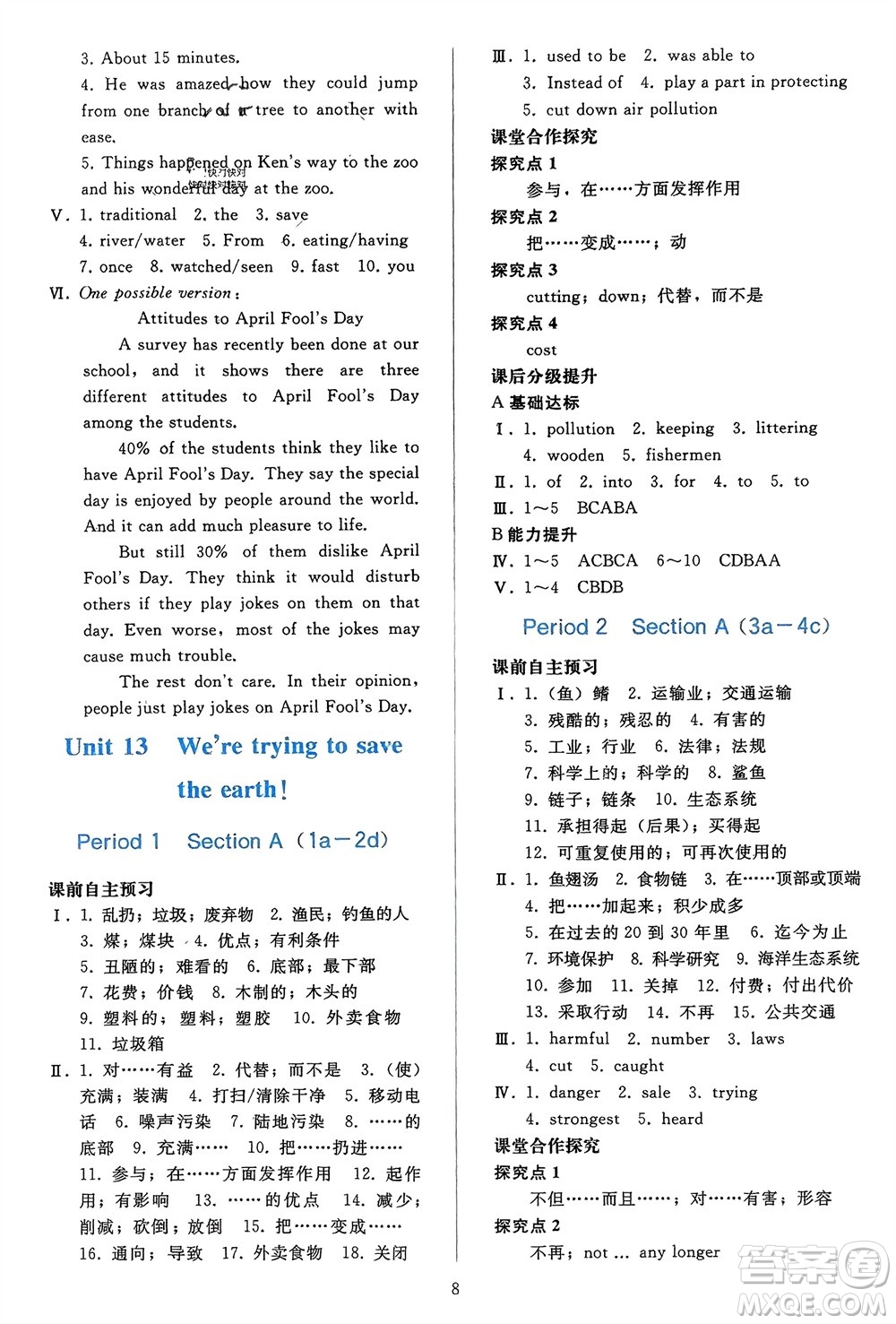 人民教育出版社2024年春同步輕松練習九年級英語下冊人教版參考答案