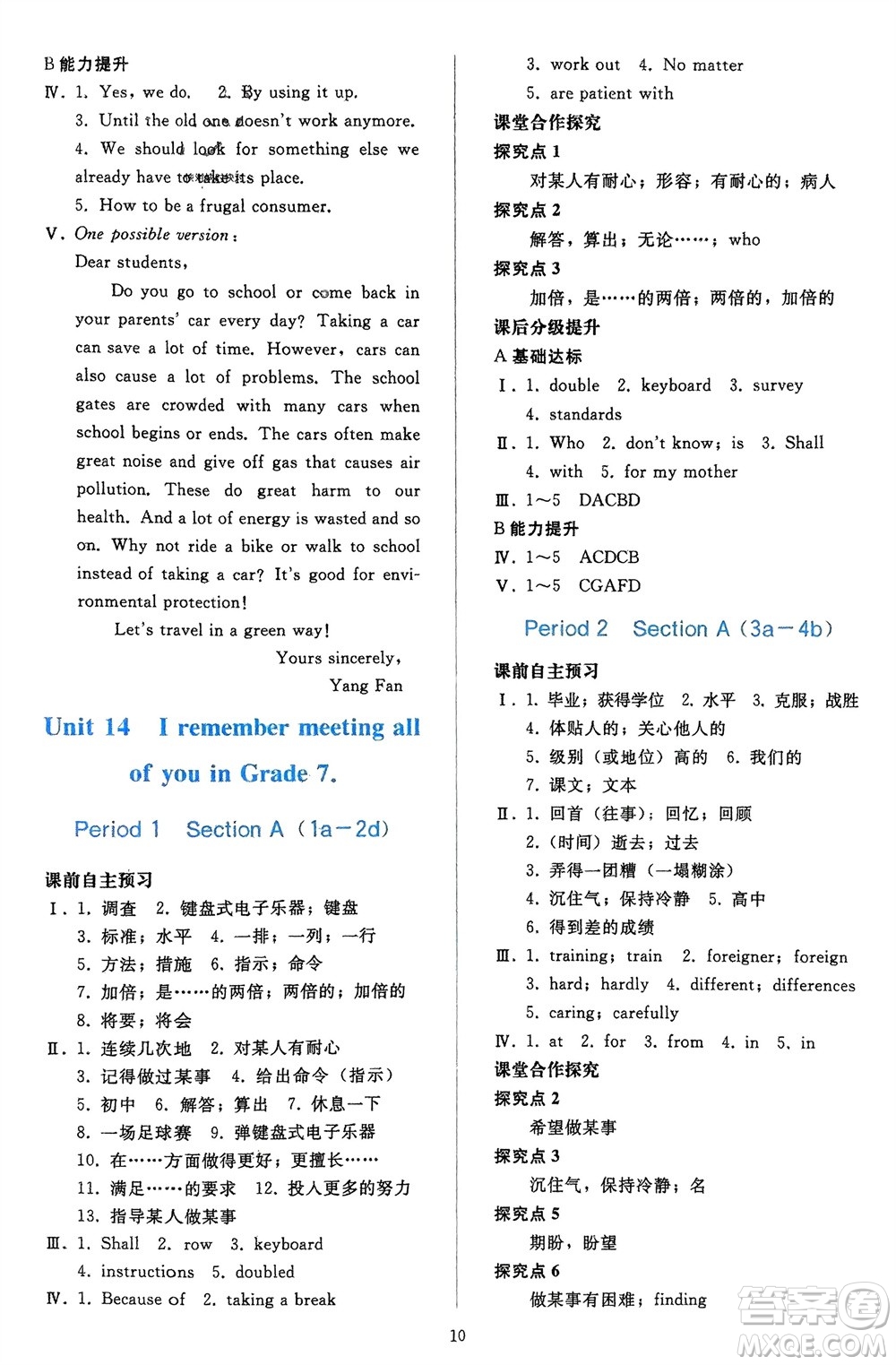 人民教育出版社2024年春同步輕松練習九年級英語下冊人教版參考答案