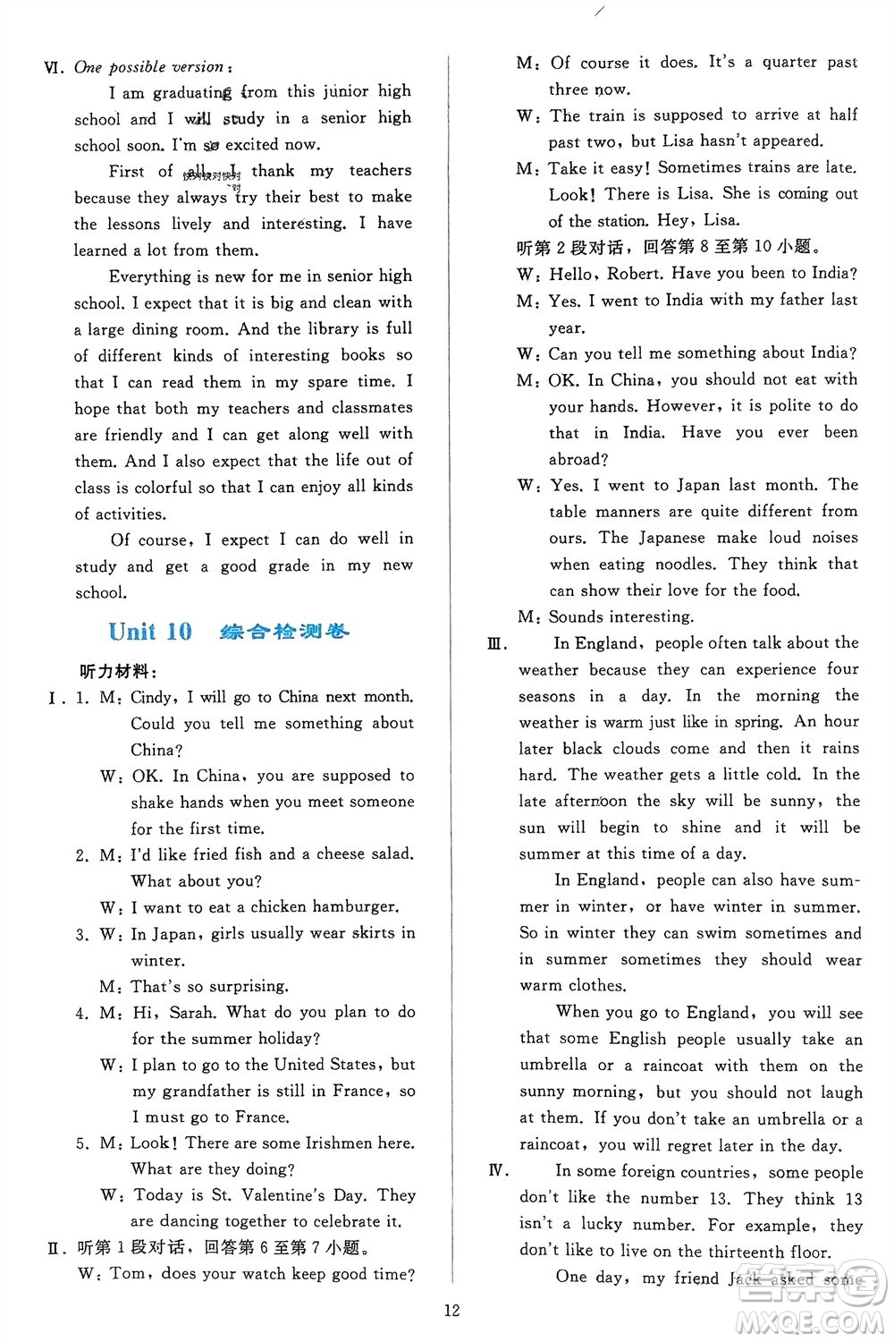 人民教育出版社2024年春同步輕松練習九年級英語下冊人教版參考答案