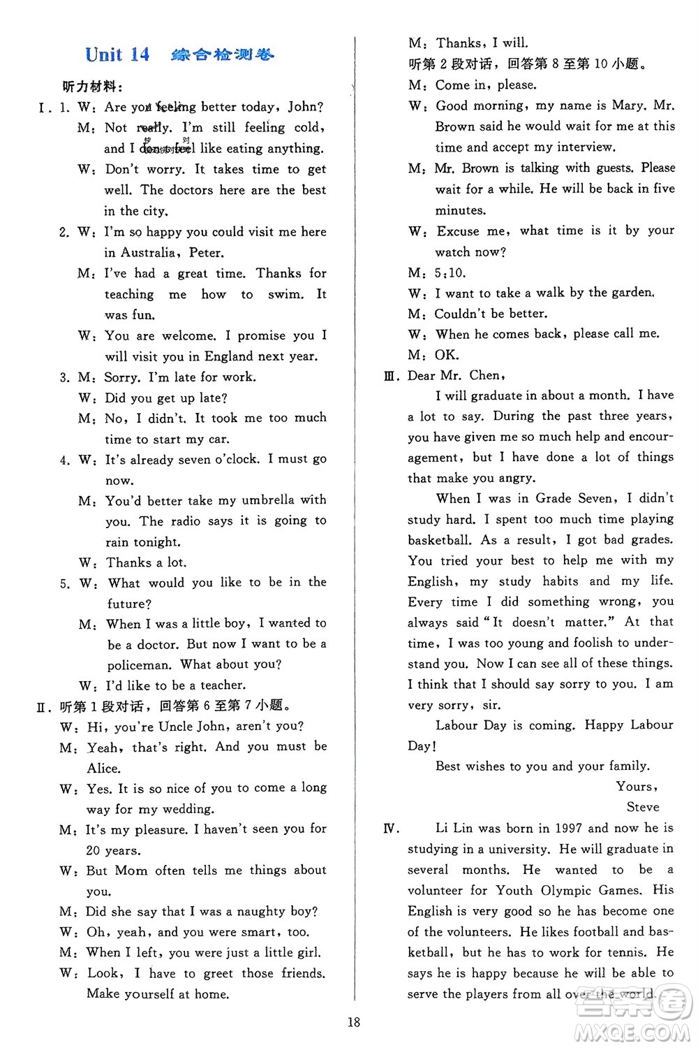 人民教育出版社2024年春同步輕松練習九年級英語下冊人教版參考答案