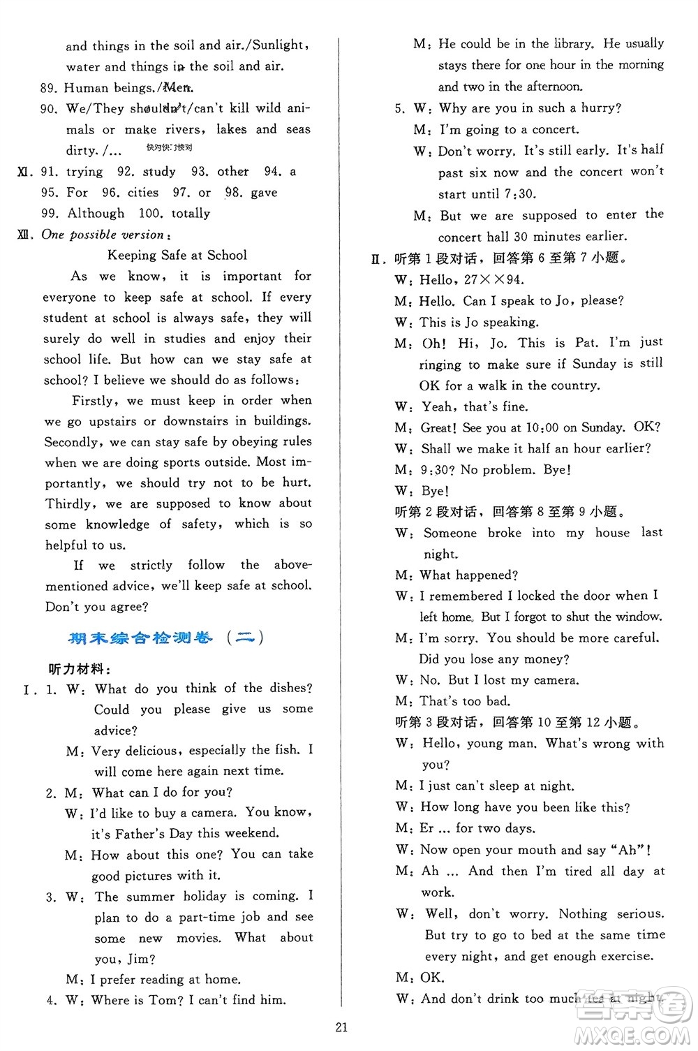 人民教育出版社2024年春同步輕松練習九年級英語下冊人教版參考答案