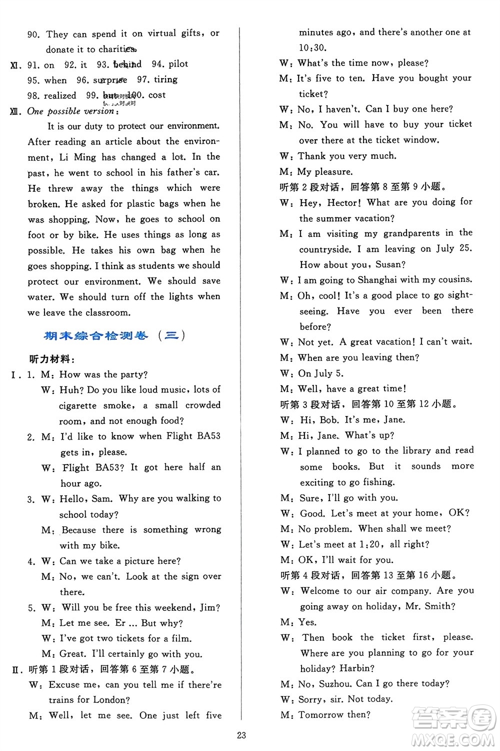 人民教育出版社2024年春同步輕松練習九年級英語下冊人教版參考答案