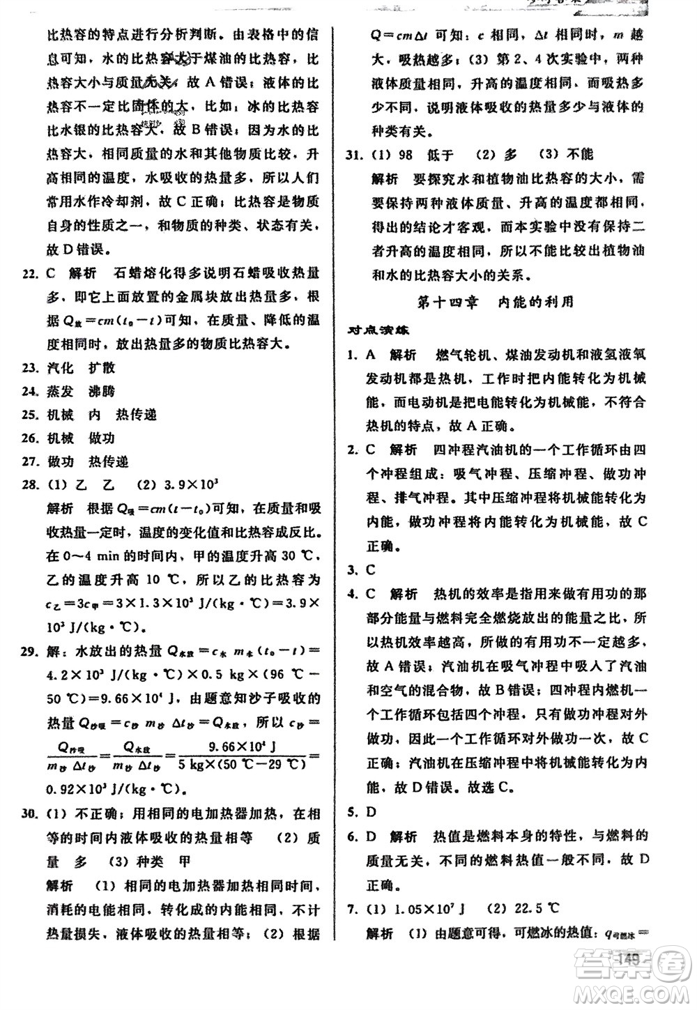 人民教育出版社2024年春同步輕松練習九年級物理下冊人教版參考答案