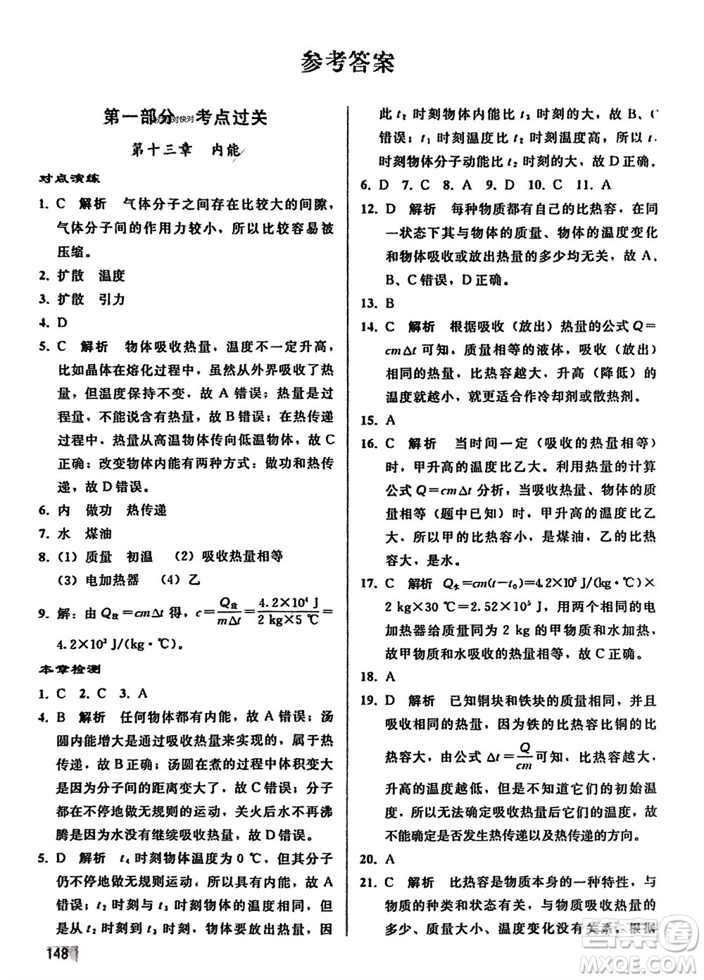 人民教育出版社2024年春同步輕松練習九年級物理下冊人教版參考答案